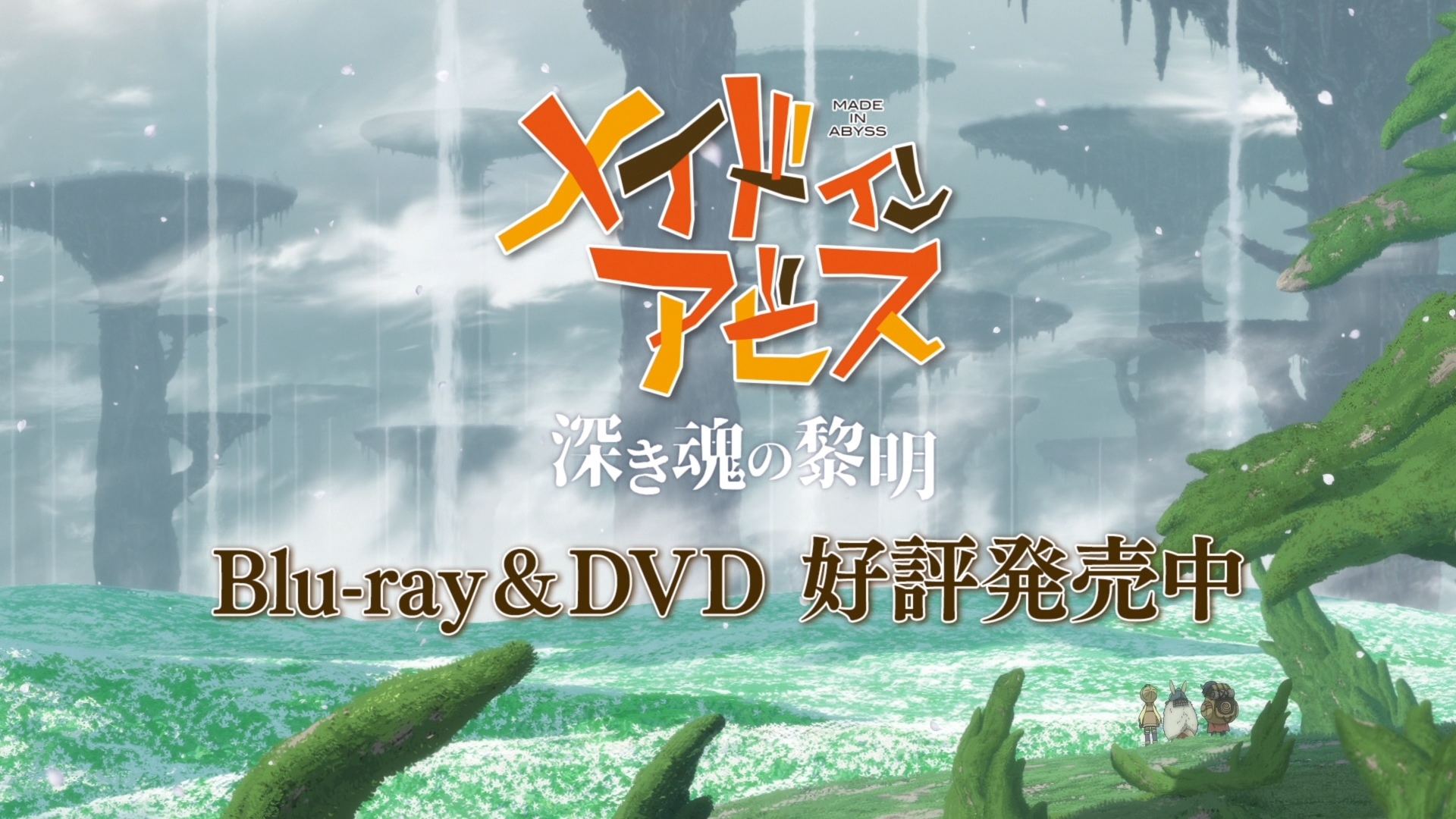 Made in Abyss Movie 3: Fukaki Tamashii no Reimei BD Subtitle Indonesia
